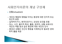 개인 환경 건강행동 간의 상호작용 -9