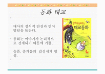 태교 - 태교란, 태교의 중요성 -16