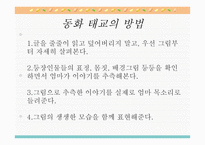태교 - 태교란, 태교의 중요성 -17