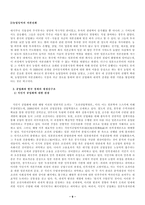 식민지 근대화론 비판 - 1  식민지 근대화론 2  식민지 근대화론의 근거 -9