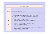 유아교육 - 추석이 궁금해 -1