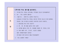 유아교육 - 추석이 궁금해 -2