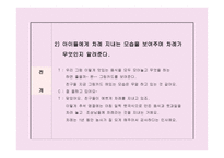 유아교육 - 추석이 궁금해 -8
