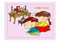 유아교육 - 추석이 궁금해 -9