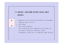 유아교육 - 추석이 궁금해 -10