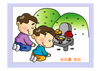 유아교육 - 추석이 궁금해 -11