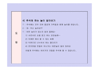 유아교육 - 추석이 궁금해 -12