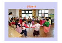 유아교육 - 추석이 궁금해 -13