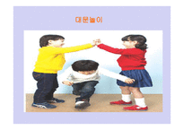 유아교육 - 추석이 궁금해 -16