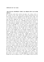 사회과교재연구및지도 법 - 현재 우리나라의 교육개혁방안이 지향하고 있는 방향성에 대하여, 학생의 인권문제에 대한 자신의 생각12 -1