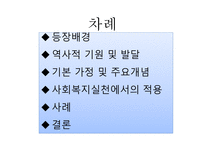 문제해결모델 - 등장배경, 역사적 기원 및 발달 -2