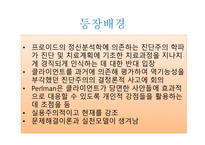 문제해결모델 - 등장배경, 역사적 기원 및 발달 -3