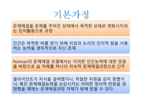 문제해결모델 - 등장배경, 역사적 기원 및 발달 -6