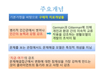 문제해결모델 - 등장배경, 역사적 기원 및 발달 -7