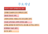 문제해결모델 - 등장배경, 역사적 기원 및 발달 -9