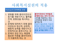 문제해결모델 - 등장배경, 역사적 기원 및 발달 -11