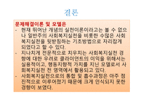 문제해결모델 - 등장배경, 역사적 기원 및 발달 -13