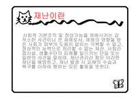 재난대비안전 - 재난이란, 개념 및 필요성 -2