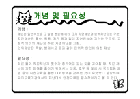 재난대비안전 - 재난이란, 개념 및 필요성 -3