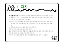 재난대비안전 - 재난이란, 개념 및 필요성 -4