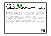 재난대비안전 - 재난이란, 개념 및 필요성 -5