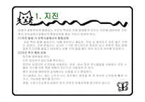재난대비안전 - 재난이란, 개념 및 필요성 -11