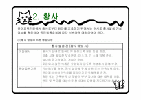 재난대비안전 - 재난이란, 개념 및 필요성 -13