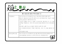 재난대비안전 - 재난이란, 개념 및 필요성 -14