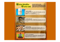 재난대비안전 - 재난이란, 개념 및 필요성 -17