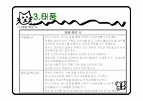 재난대비안전 - 재난이란, 개념 및 필요성 -18