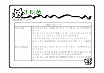 재난대비안전 - 재난이란, 개념 및 필요성 -20