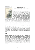 프레이리의 교사론 - 기꺼이 가르치려는 이들에게 보내는 편지 -2