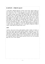 프레이리의 교사론 - 기꺼이 가르치려는 이들에게 보내는 편지 -3