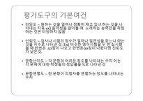 음악과의 평가 - 평가의 목적 -4