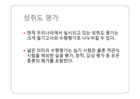 음악과의 평가 - 평가의 목적 -5