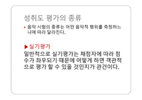 음악과의 평가 - 평가의 목적 -6