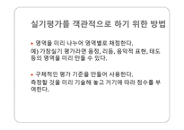 음악과의 평가 - 평가의 목적 -7