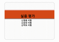 음악과의 평가 - 평가의 목적 -9