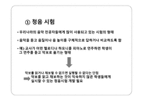 음악과의 평가 - 평가의 목적 -10