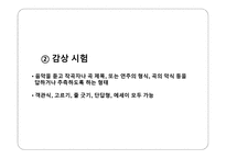 음악과의 평가 - 평가의 목적 -14