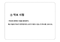 음악과의 평가 - 평가의 목적 -17