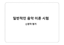 음악과의 평가 - 평가의 목적 -18