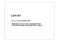음악과의 평가 - 평가의 목적 -19