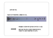 음악과의 평가 - 평가의 목적 -20