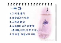 보육시설 운영과 관리 - 실습지 방문 -2