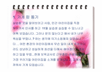 보육시설 운영과 관리 - 실습지 방문 -3