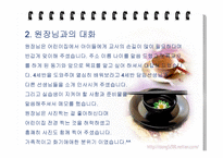 보육시설 운영과 관리 - 실습지 방문 -4