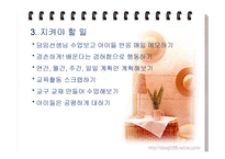 보육시설 운영과 관리 - 실습지 방문 -5