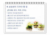 보육시설 운영과 관리 - 실습지 방문 -6