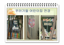 보육시설 운영과 관리 - 실습지 방문 -8